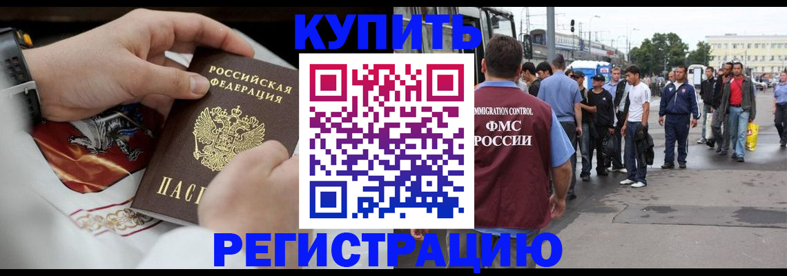 оформление прописки через МФЦ в Шали