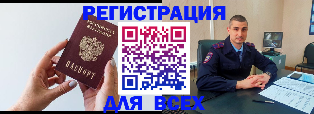 купить прописку в Шали