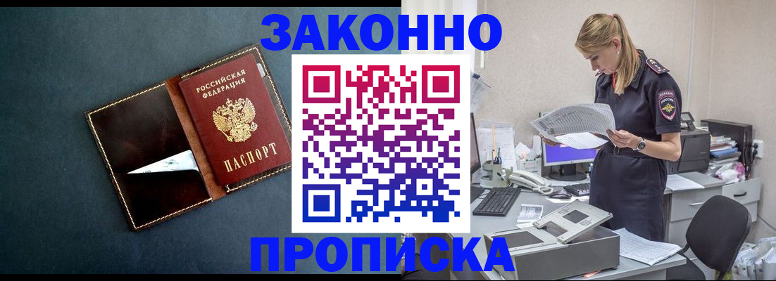 помощь в оформлении временной прописки в Шали
