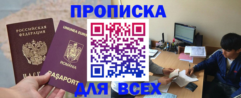 прописка для работы в Шали