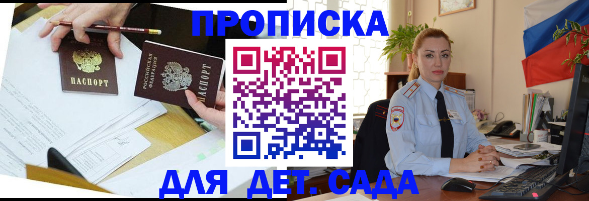 прописка 2025 в Шали